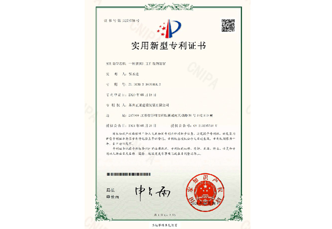 實(shí)用新型專利證書(shū)