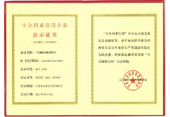 守合同重信用企業(yè)