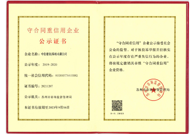 守合同重信用企業(yè)