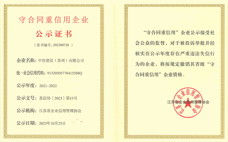 守合同重信用企業(yè)證書(shū)
