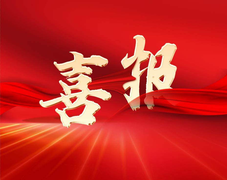 喜訊！ 再次榮獲江蘇省守合同重信用企業(yè)