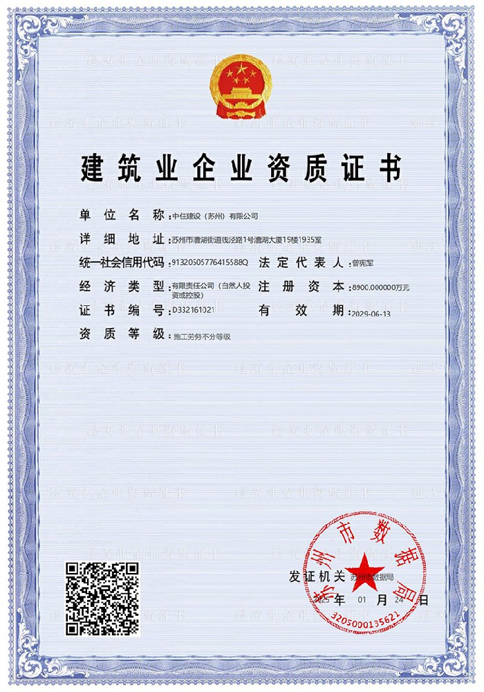 建筑業(yè)企業(yè)資質(zhì)證書(shū)